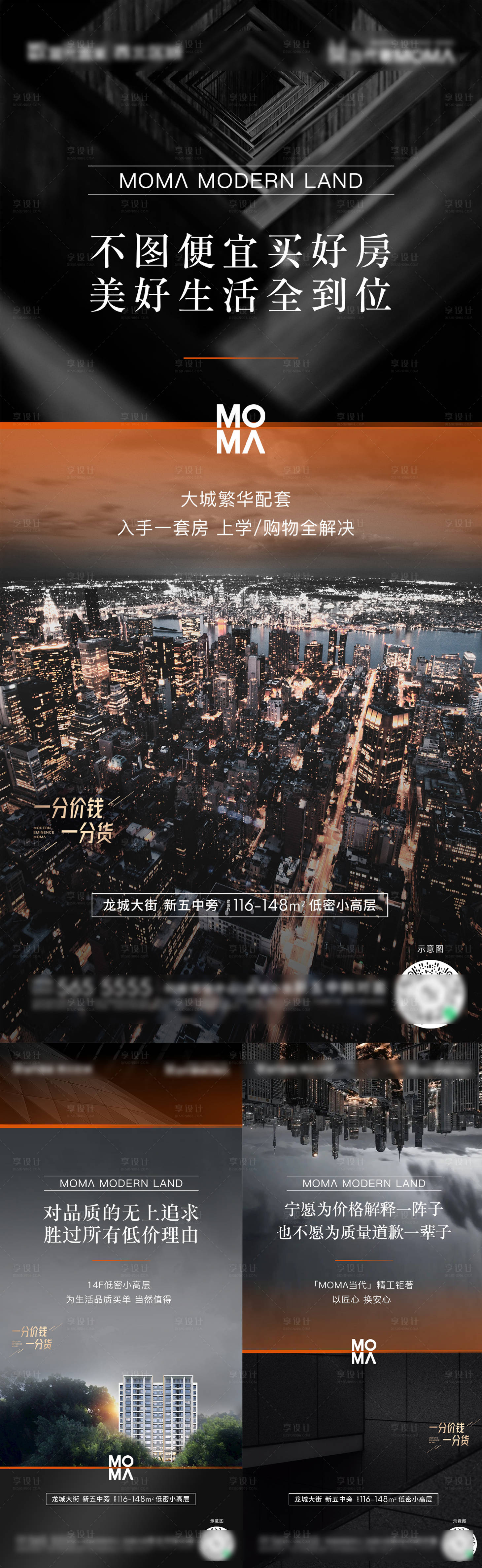 源文件下载【享设计】搜索编号：86110007613479938【地产城市价值点系列海报】