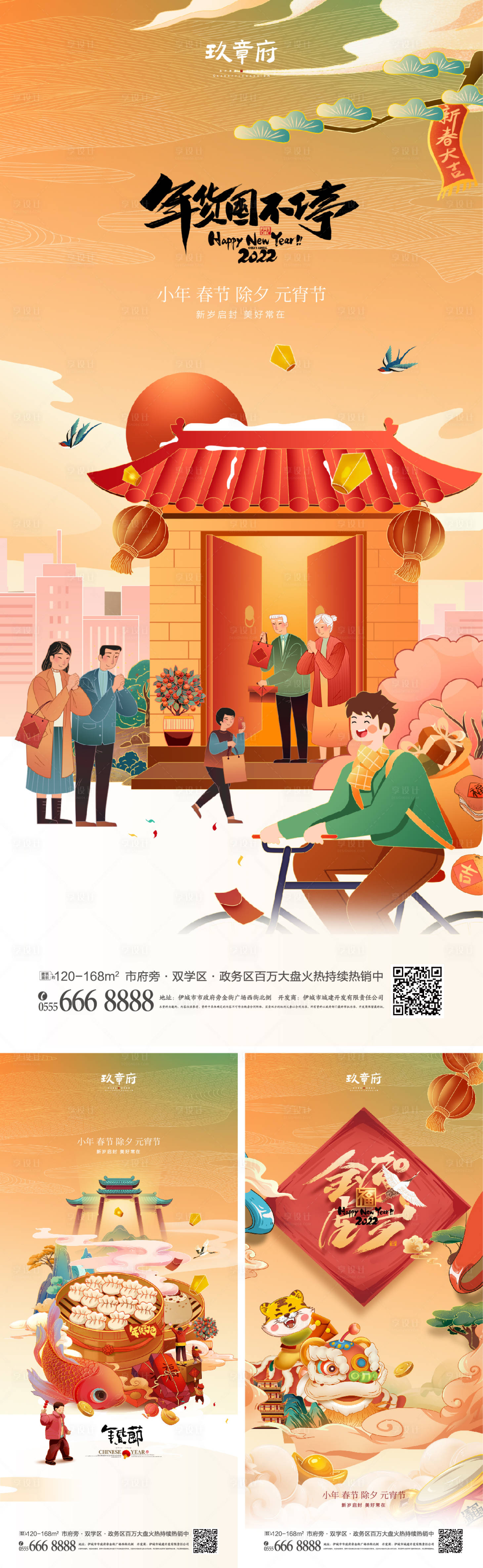 源文件下载【2022虎年小年除夕春节节日海报】编号：81600007883578259
