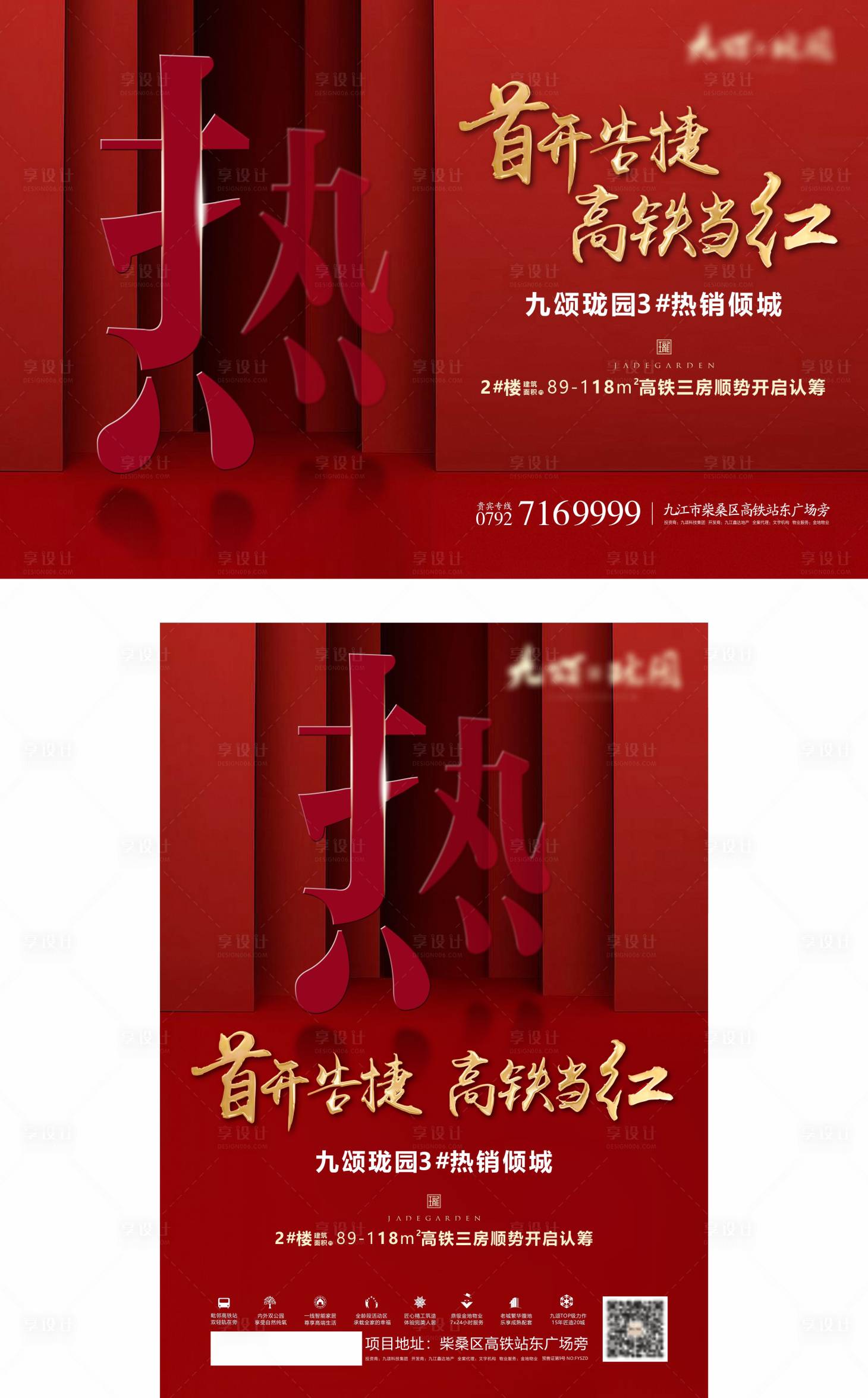 源文件下载【地产热销户外海报设计】编号：12810007819577660