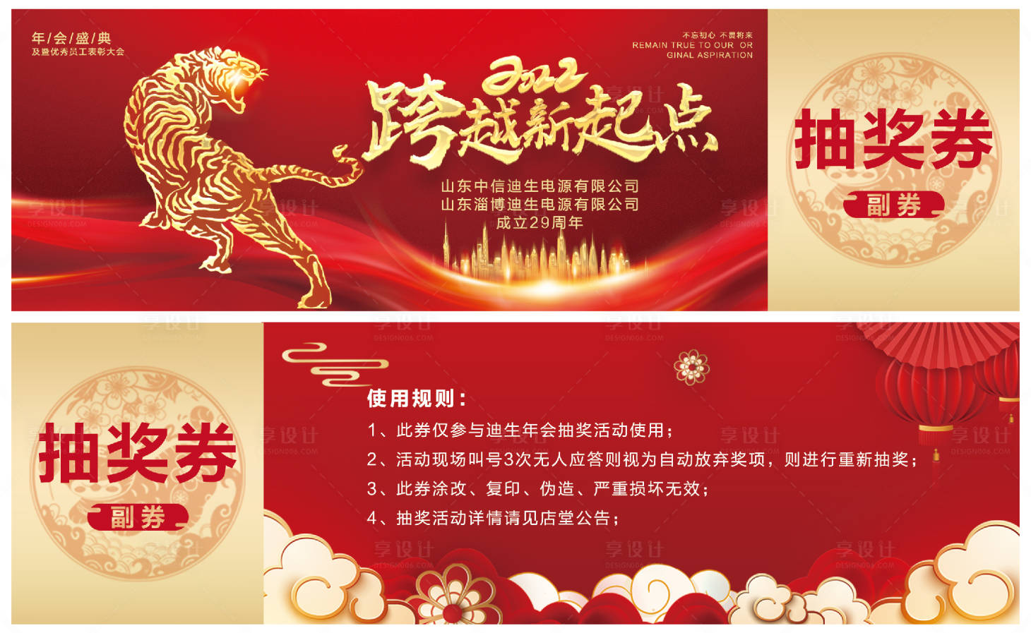 源文件下載【享設計】搜索編號：30450007736674389【年會抽獎券】