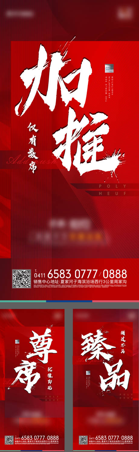 源文件下載【享設計】搜索編號：20260007619701444【地產(chǎn)紅色中式加推系列稿】