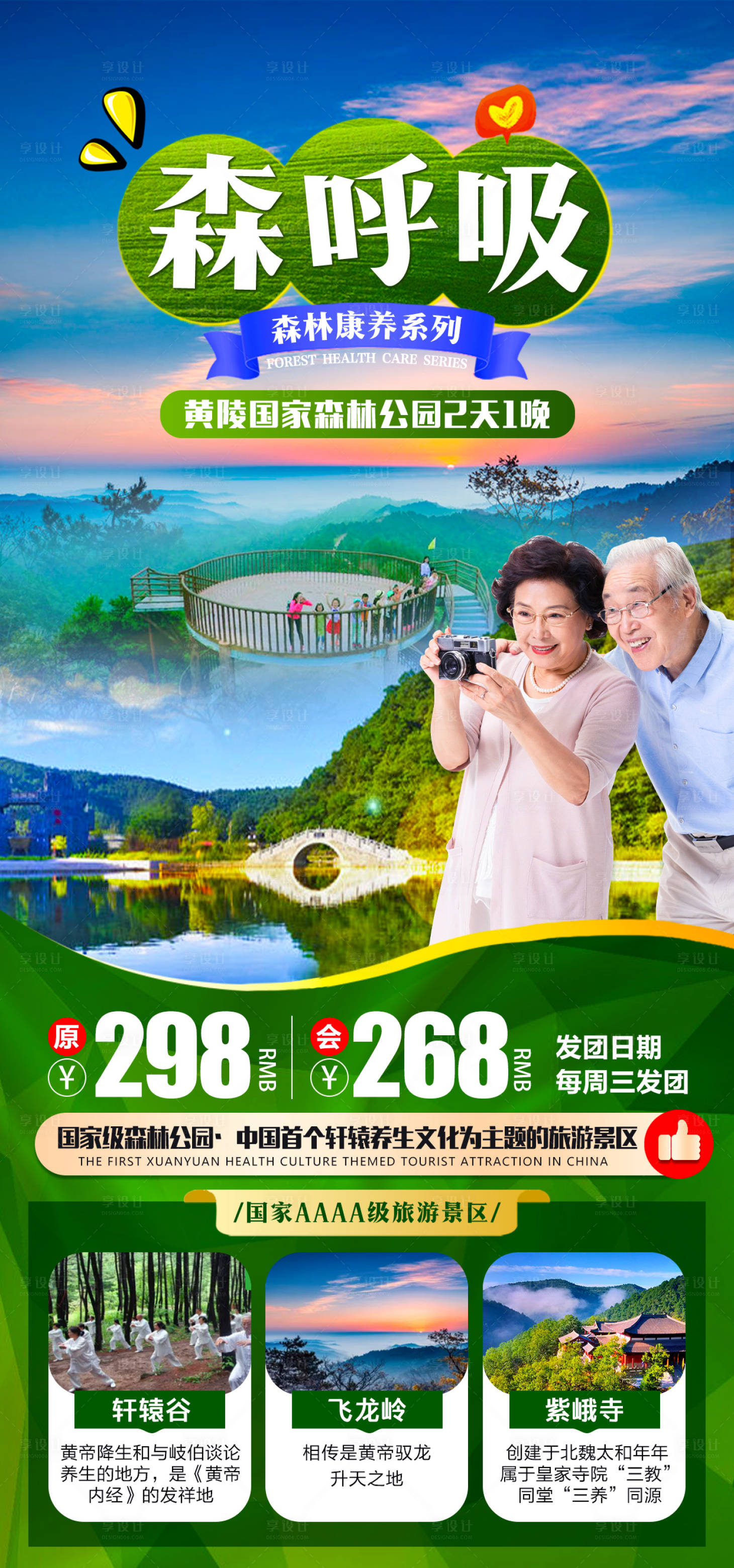 源文件下载【享设计】搜索编号：71060007764694954【森呼吸】