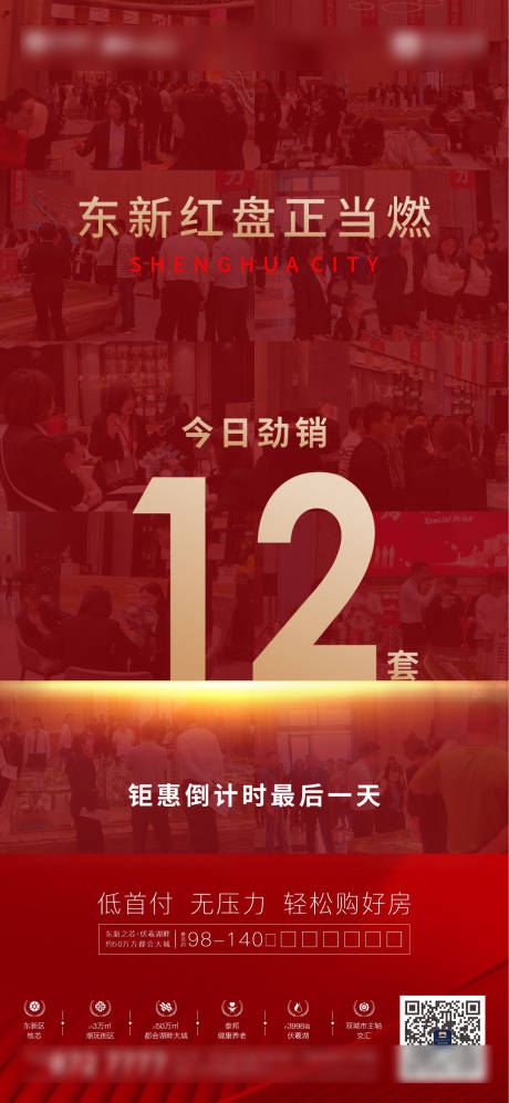 源文件下载【热销人气海报】编号：16610007804108772