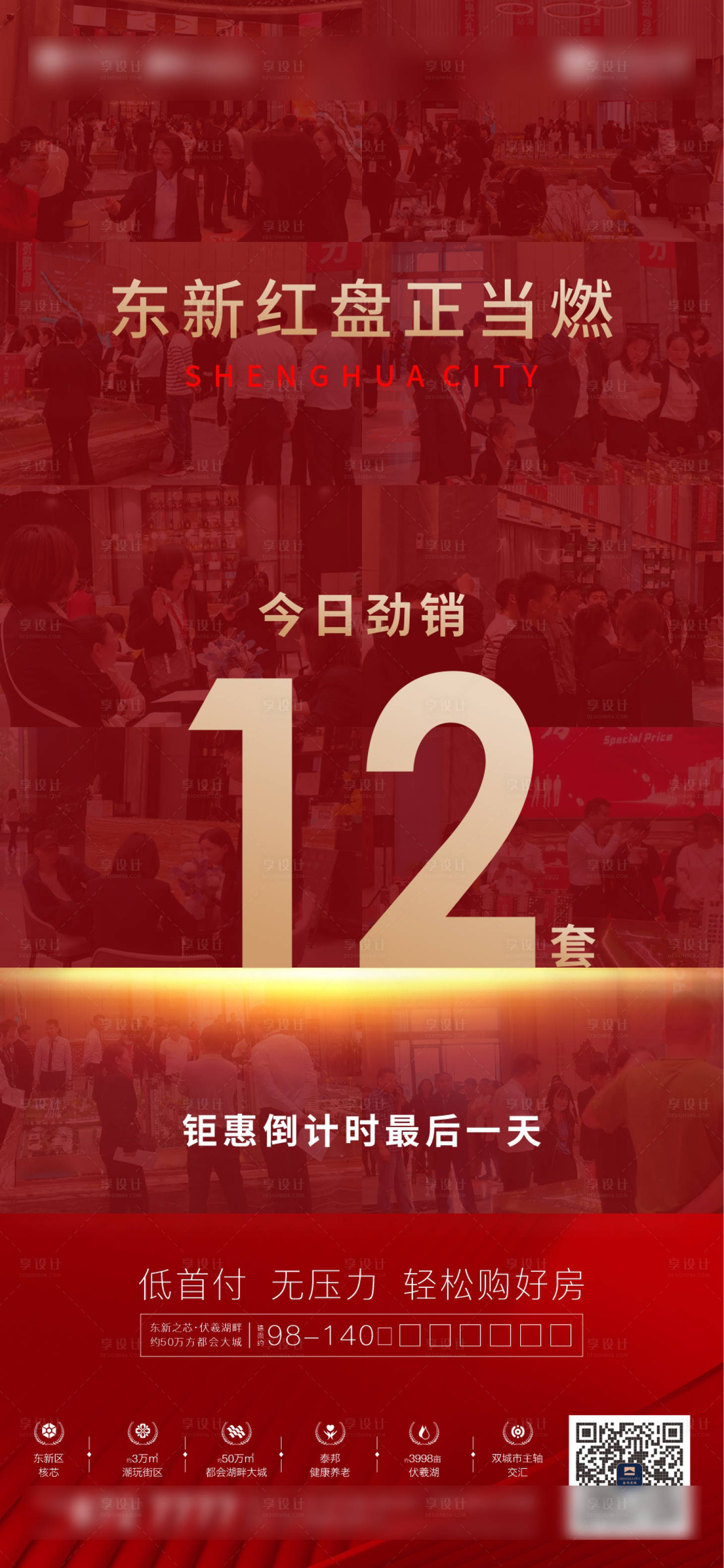 源文件下載【享設計】搜索編號：16610007804108772【熱銷人氣海報】