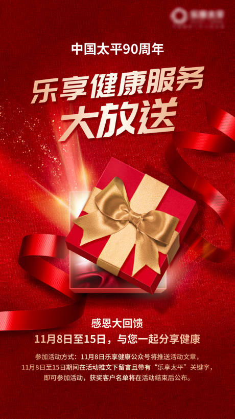 源文件下載【享設計】搜索編號：97020007854034939【禮盒醫療保險海報】