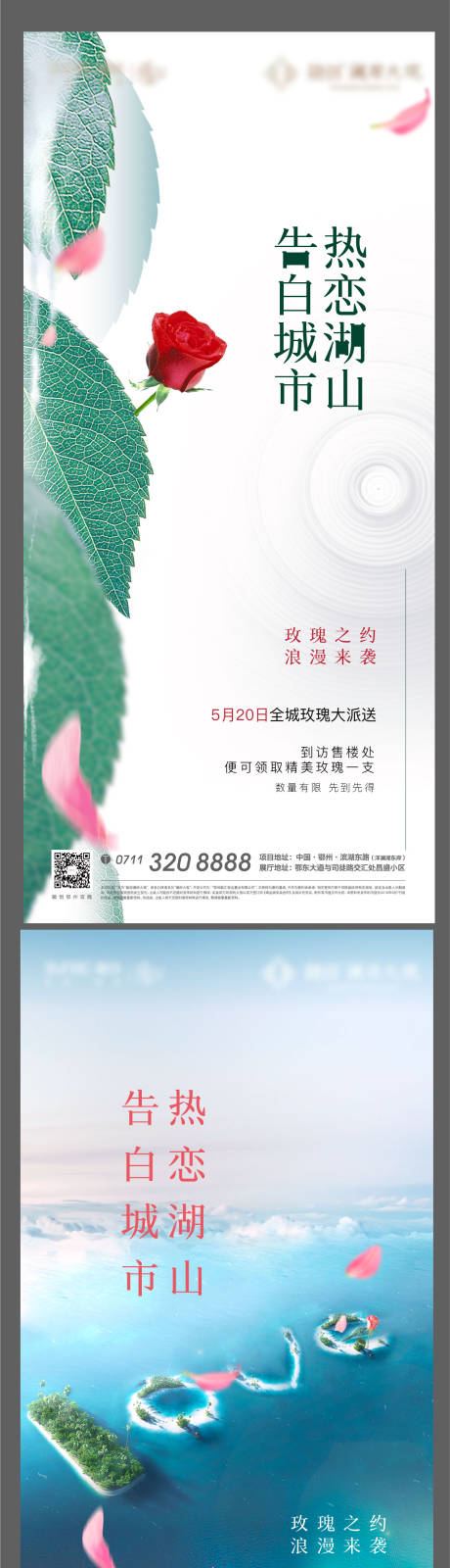 源文件下载【地产插画520爱情情人节玫瑰告白海报】编号：61150007871665711