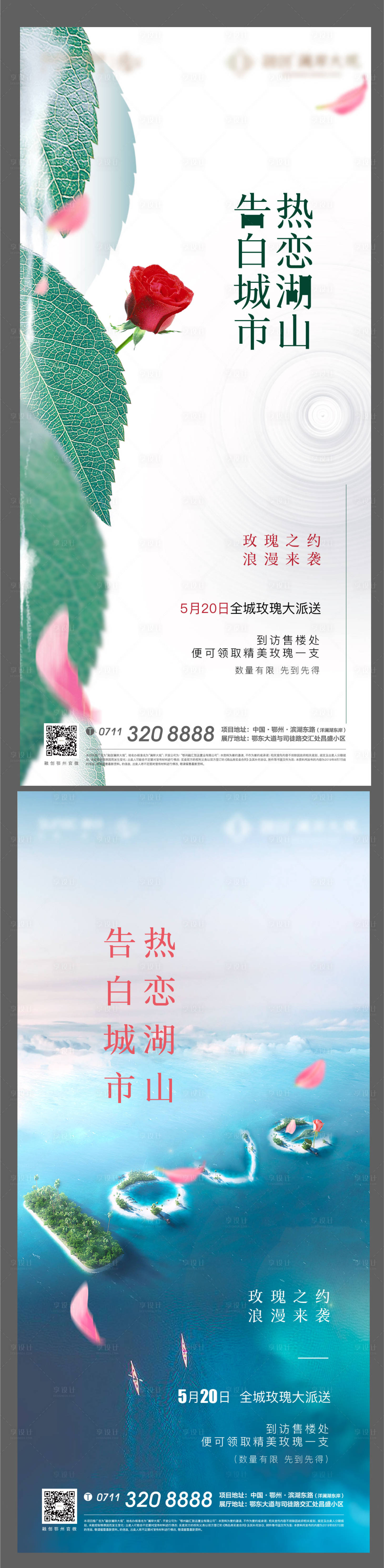源文件下載【享設計】搜索編號：61150007871665711【地產插畫520愛情情人節玫瑰告白海報】