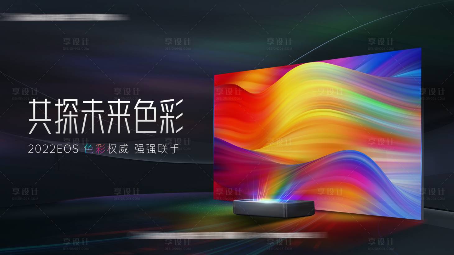 源文件下載【享設計】搜索編號：39060007841943170【電視投影儀電商海報】
