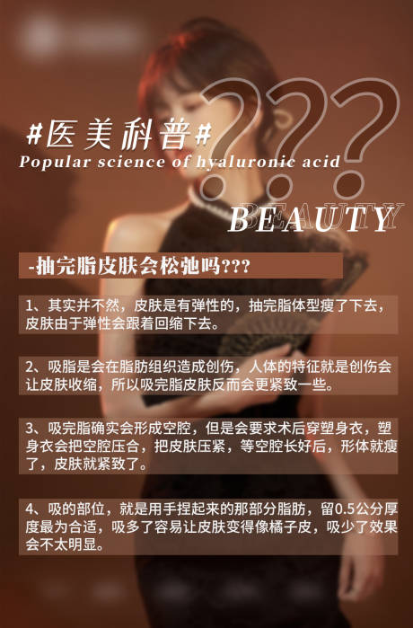 源文件下載【享設計】搜索編號：65430007569952800【醫美整形科普海報】