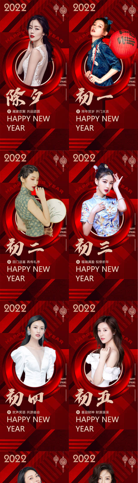 源文件下载【2022医美春节拜年海报】编号：56550007702693110