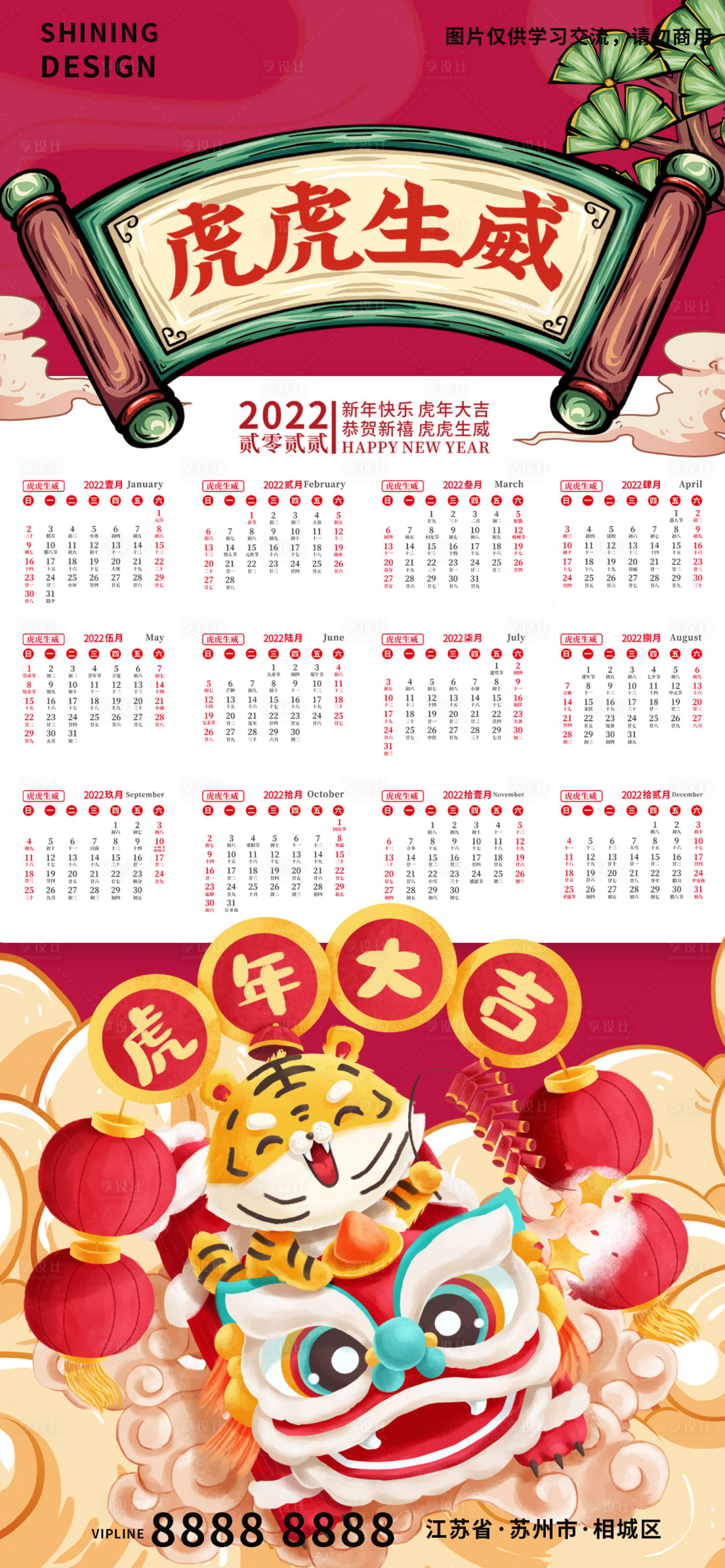 源文件下載【享設計】搜索編號：37370007459943993【國潮插畫虎年長圖海報】