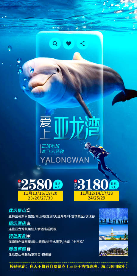 源文件下载【享设计】搜索编号：31210007793255224【爱上亚龙湾】