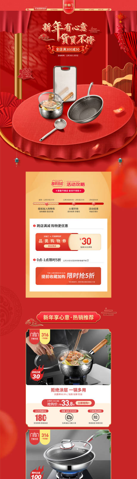 源文件下载【跨年狂欢活动承接首页电商新年狂欢首页】编号：46520007805869207