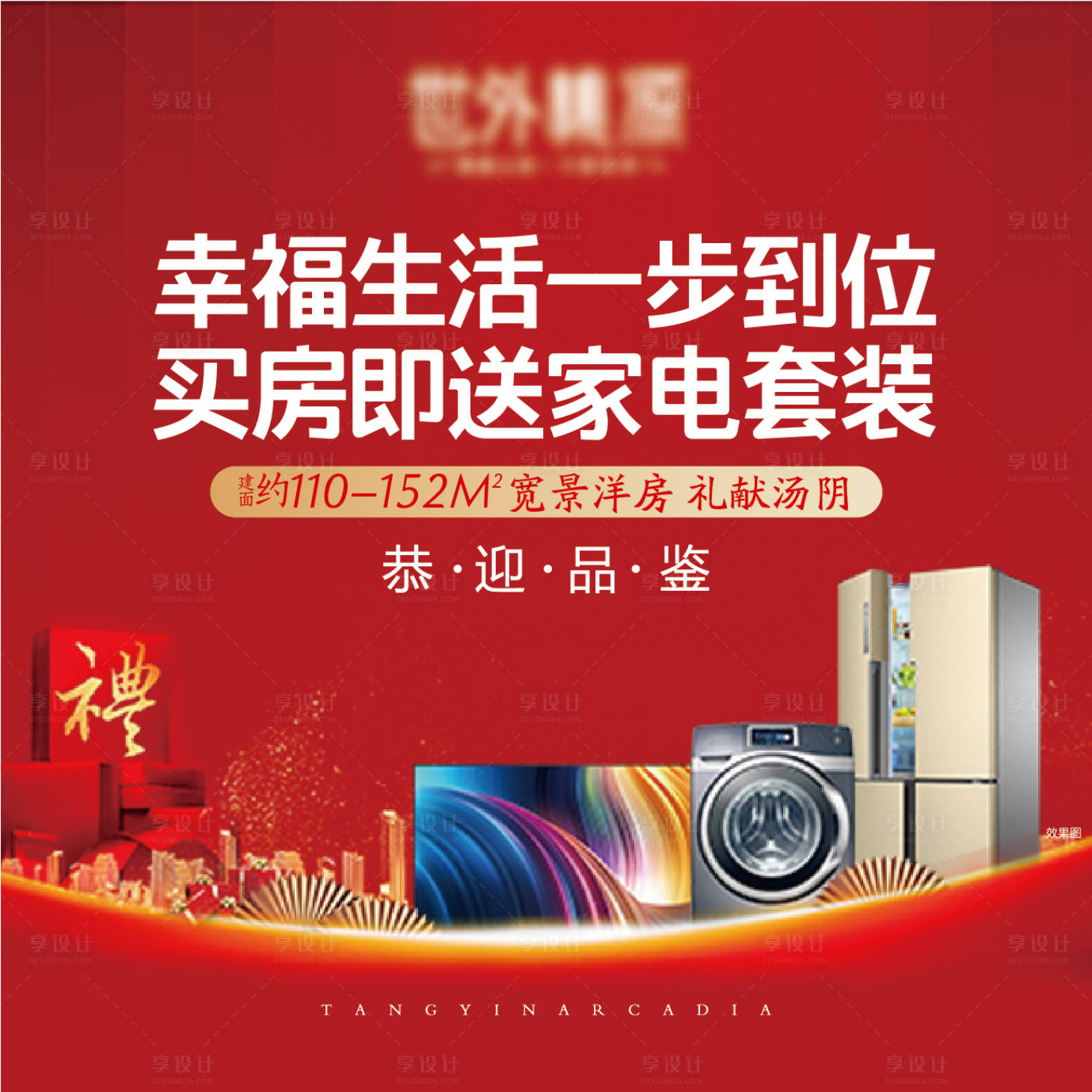 源文件下載【享設(shè)計(jì)】搜索編號(hào)：80610007880331354【展板】