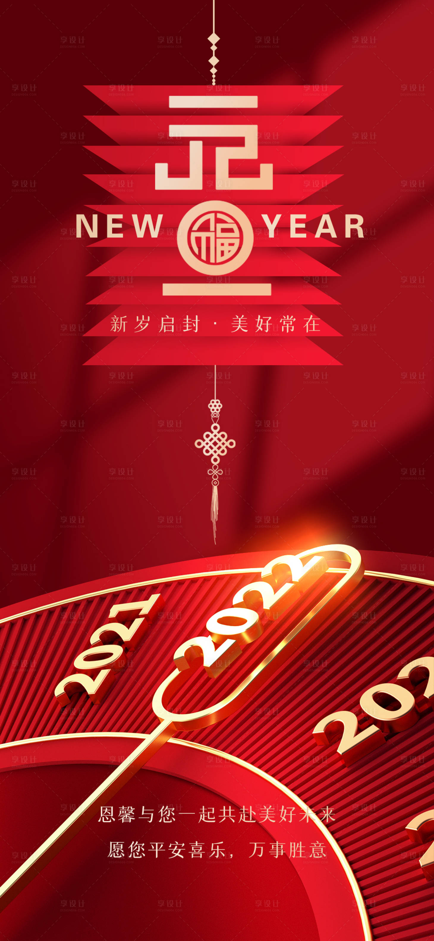 源文件下载【享设计】搜索编号：32820007909701557【2022年元旦节】