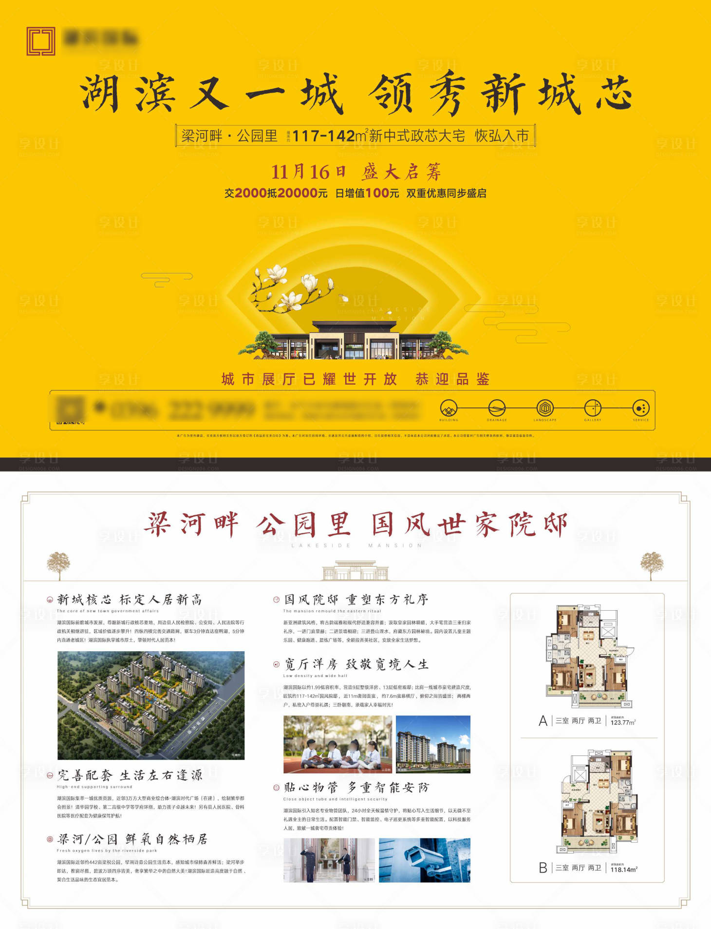 源文件下载【享设计】搜索编号：97820007641275408【新中式单页海报】