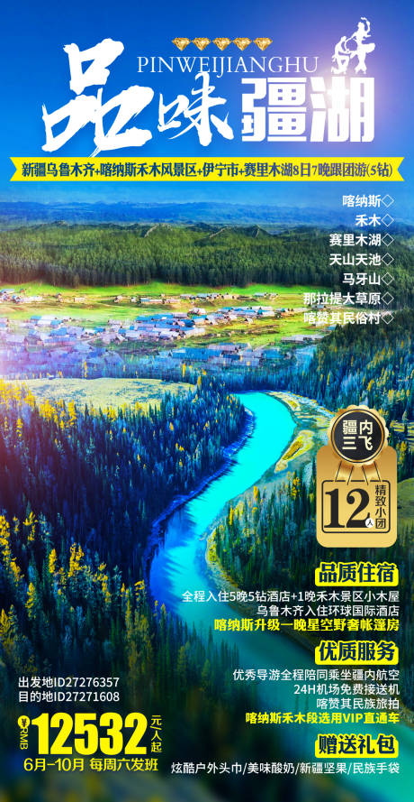 源文件下载【品味新疆】编号：20211228114136578
