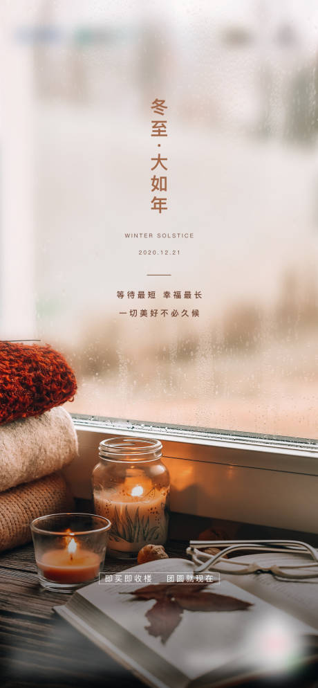 源文件下载【冬至节气海报】编号：12330007735977529