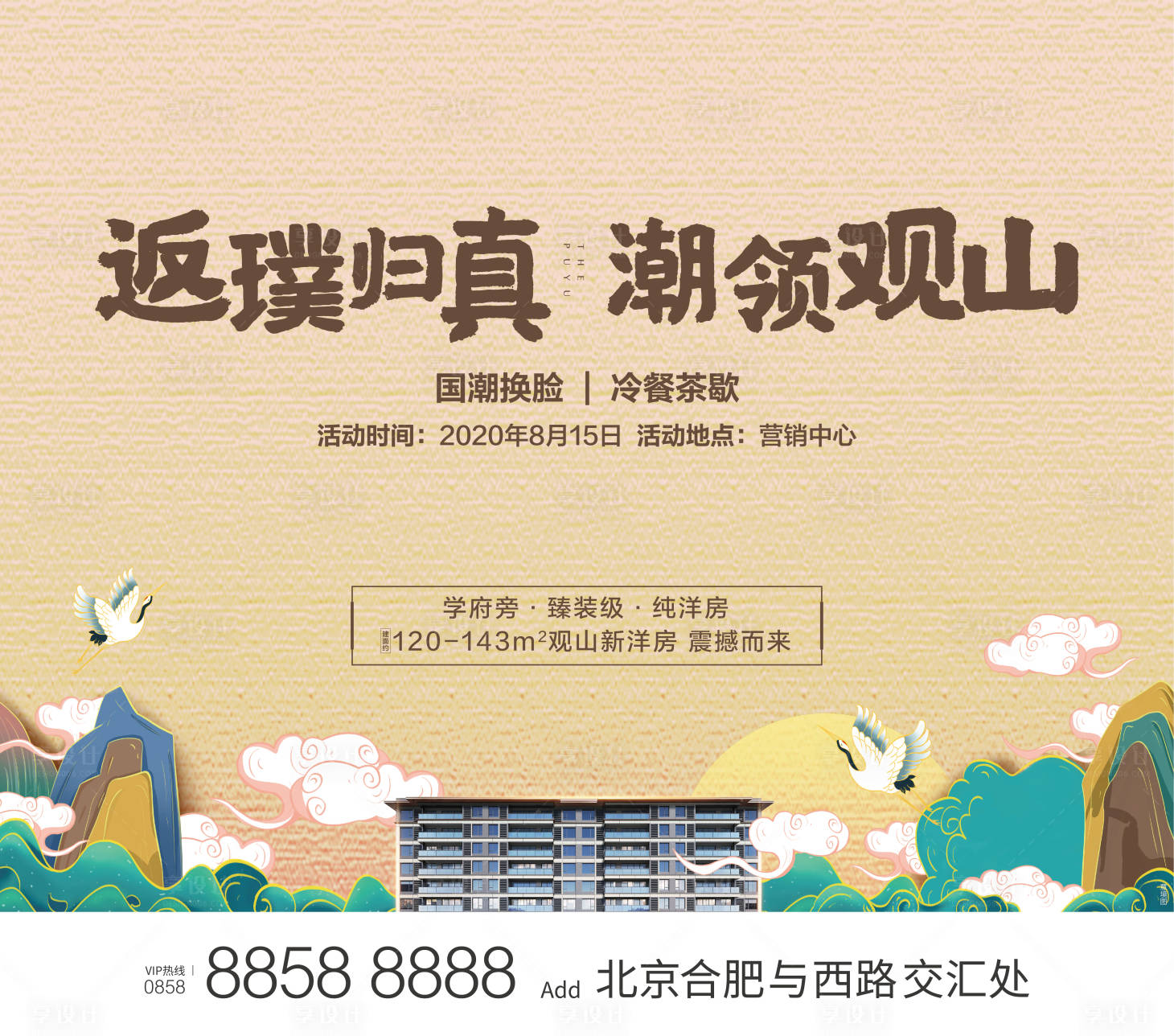 源文件下載【享設計】搜索編號：72740007739025078【地產國潮活動海報】