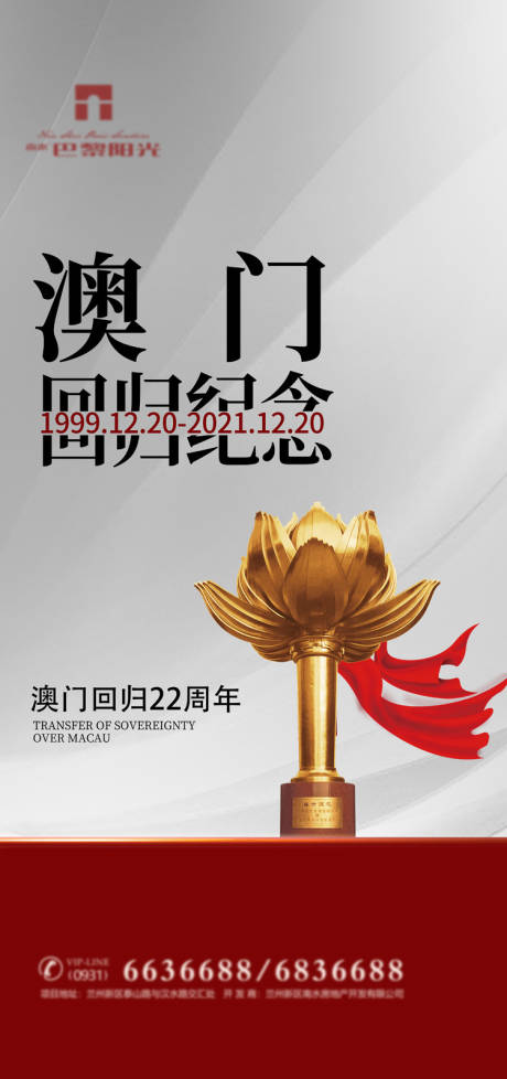 澳门回归海报_澳门回归免费素材_澳门回归设计模板_澳门回归设计作品