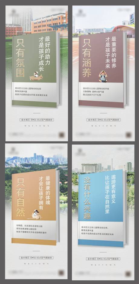源文件下载【教育系列海报】编号：23230007770565575
