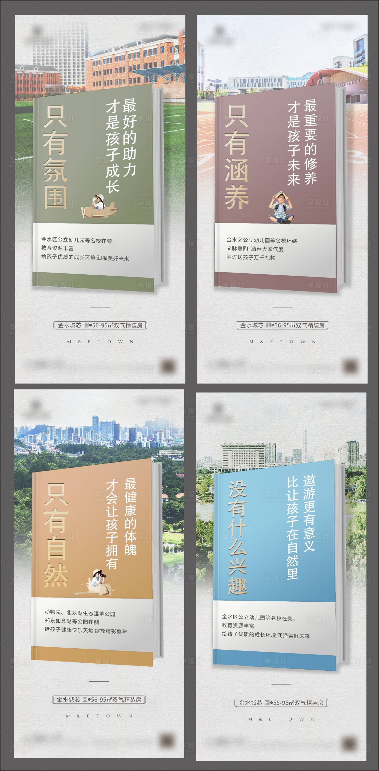源文件下載【教育系列海報】編號：23230007770565575