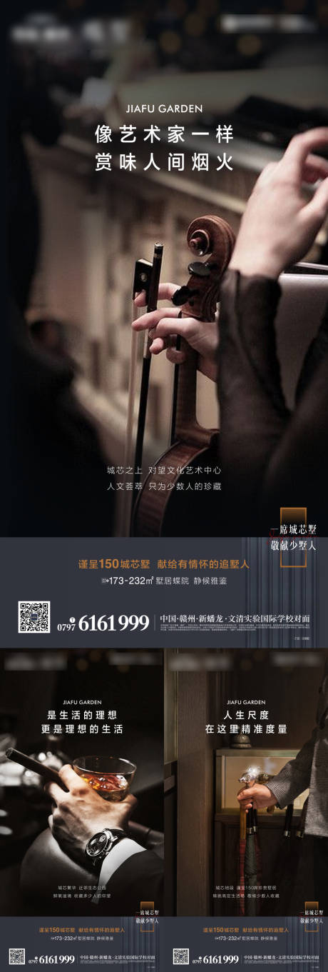 源文件下载【地产圈层价值点系列海报】编号：61550007649441679