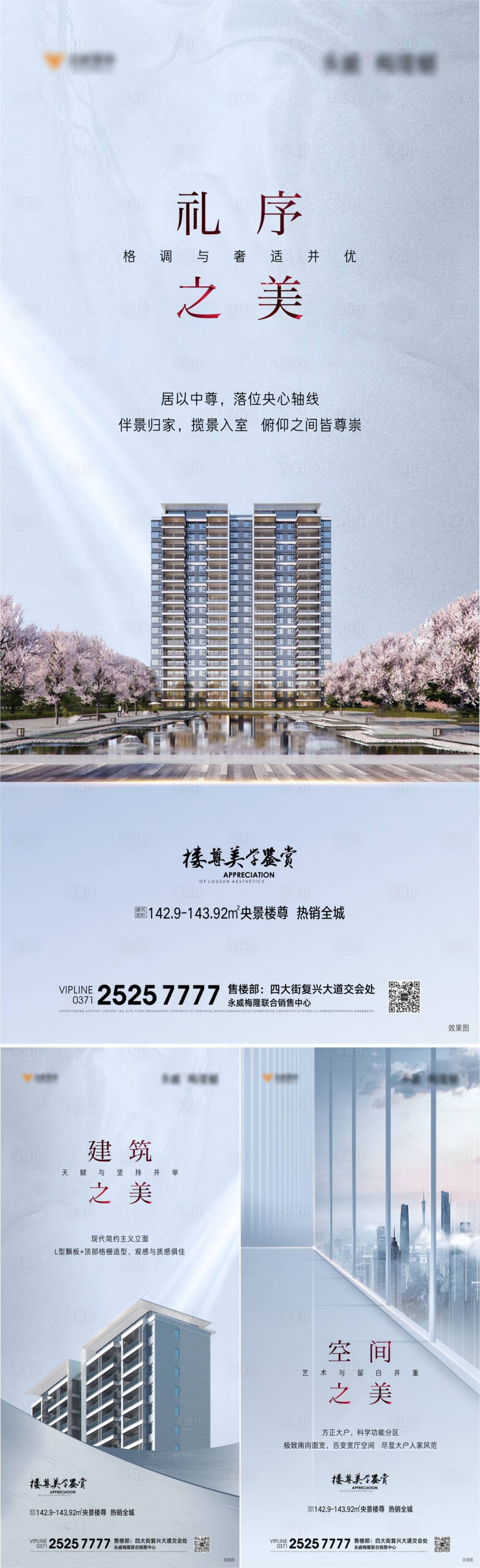 源文件下載【享設計】搜索編號：22920007676722000【地產樓王價值點系列單圖】