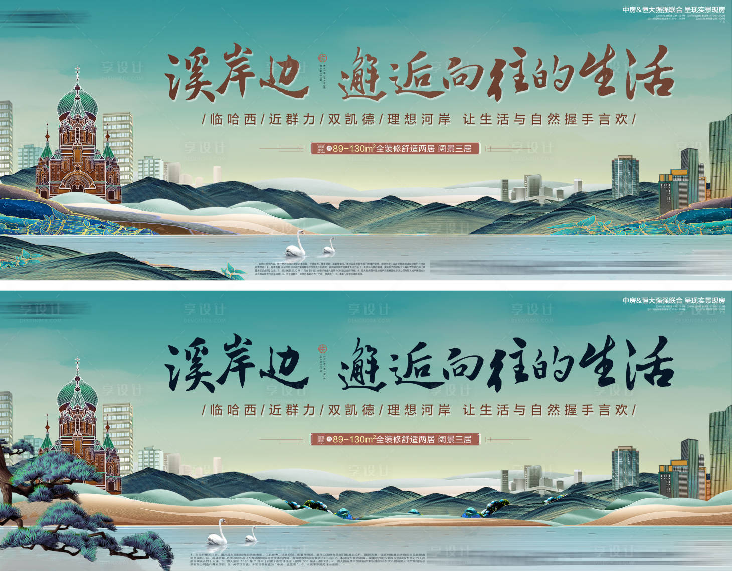 源文件下载【房地产插画向往生活广告展板】编号：40450007686783844