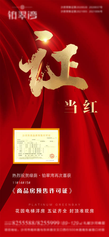 源文件下载【地产证当红金红微信】编号：62910007550498852