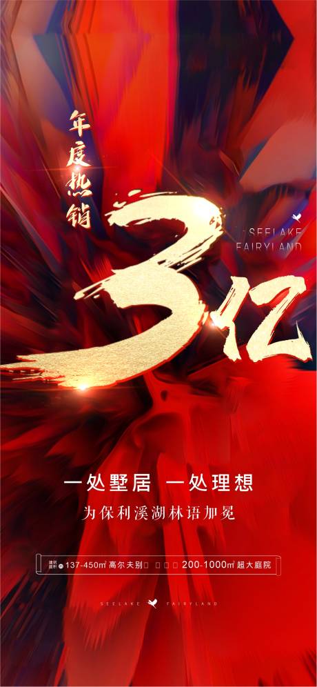 源文件下载【享设计】搜索编号：43280007835659332【地产热销海报】