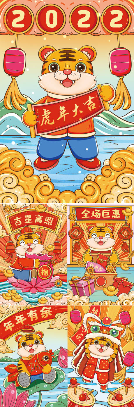 源文件下载【2022虎年新年插画系列海报】编号：53090007733606308