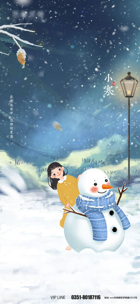 源文件下載【享設(shè)計(jì)】搜索編號：90760007873941009【小寒節(jié)氣海報(bào)】