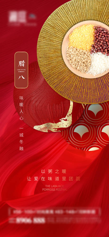 源文件下载【腊八节红金海报】编号：60830007890659053