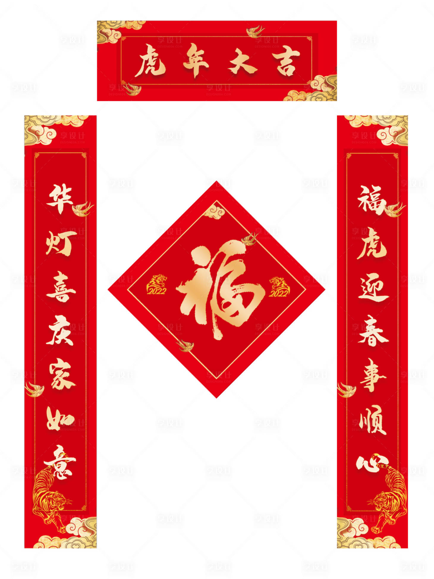 源文件下载【享设计】搜索编号：72840007710936030【虎年红色对联礼包新春】