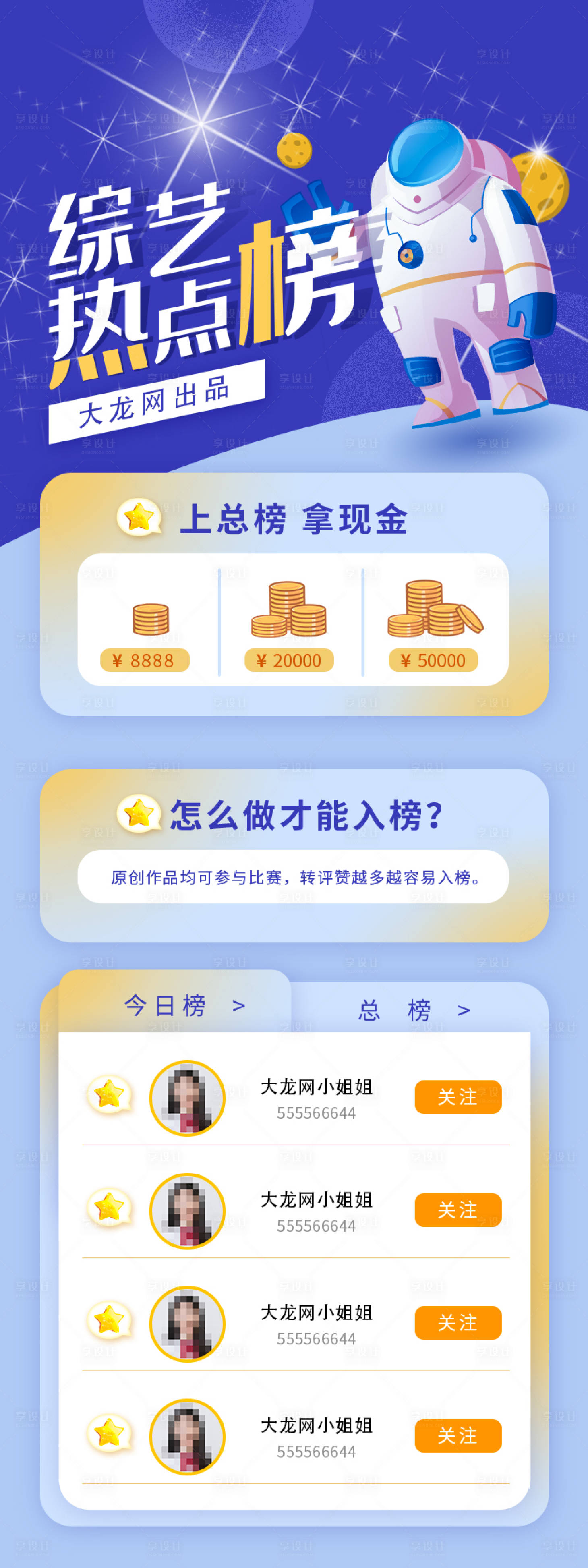 源文件下载【享设计】搜索编号：68140007700809081【综艺营销热点活动H5专题设计】