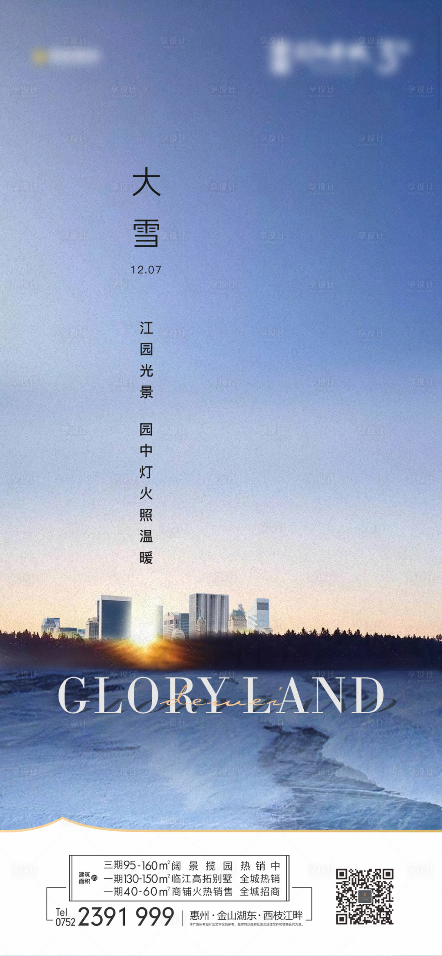 源文件下载【地产大雪节气海报】编号：18420007535812106