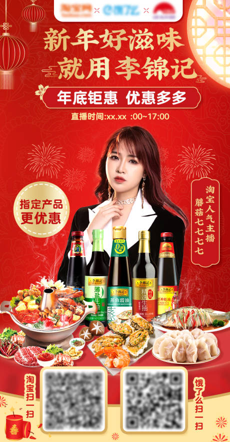源文件下載【享設計】搜索編號：75710007793228970【淘寶電商直播宣傳紅金海報】