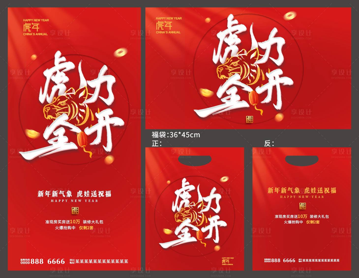 源文件下载【享设计】搜索编号：43590007647647276【2022虎力全开】