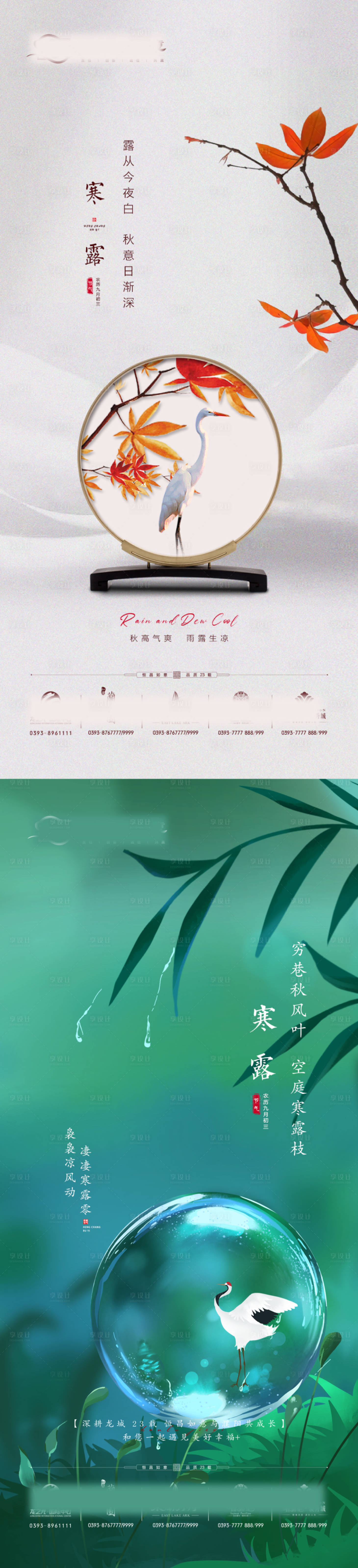 源文件下載【寒露節氣移動端海報】編號：13120007888815645