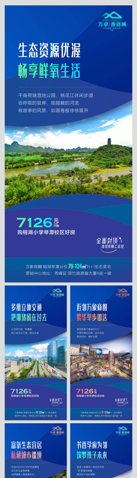 源文件下载【地产价值点配套海报】编号：64570007649844294