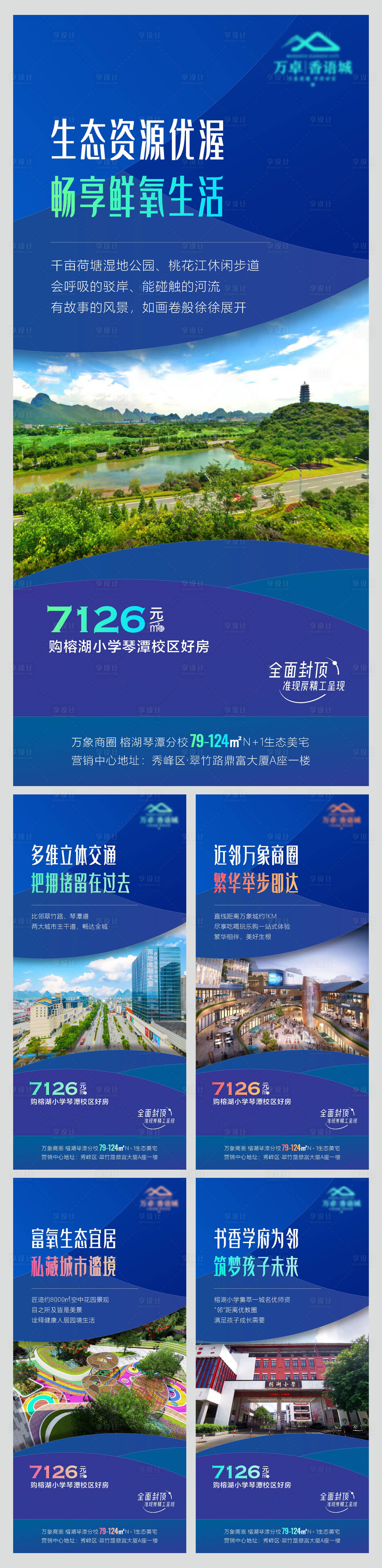 源文件下載【地產(chǎn)價值點配套海報】編號：64570007649844294