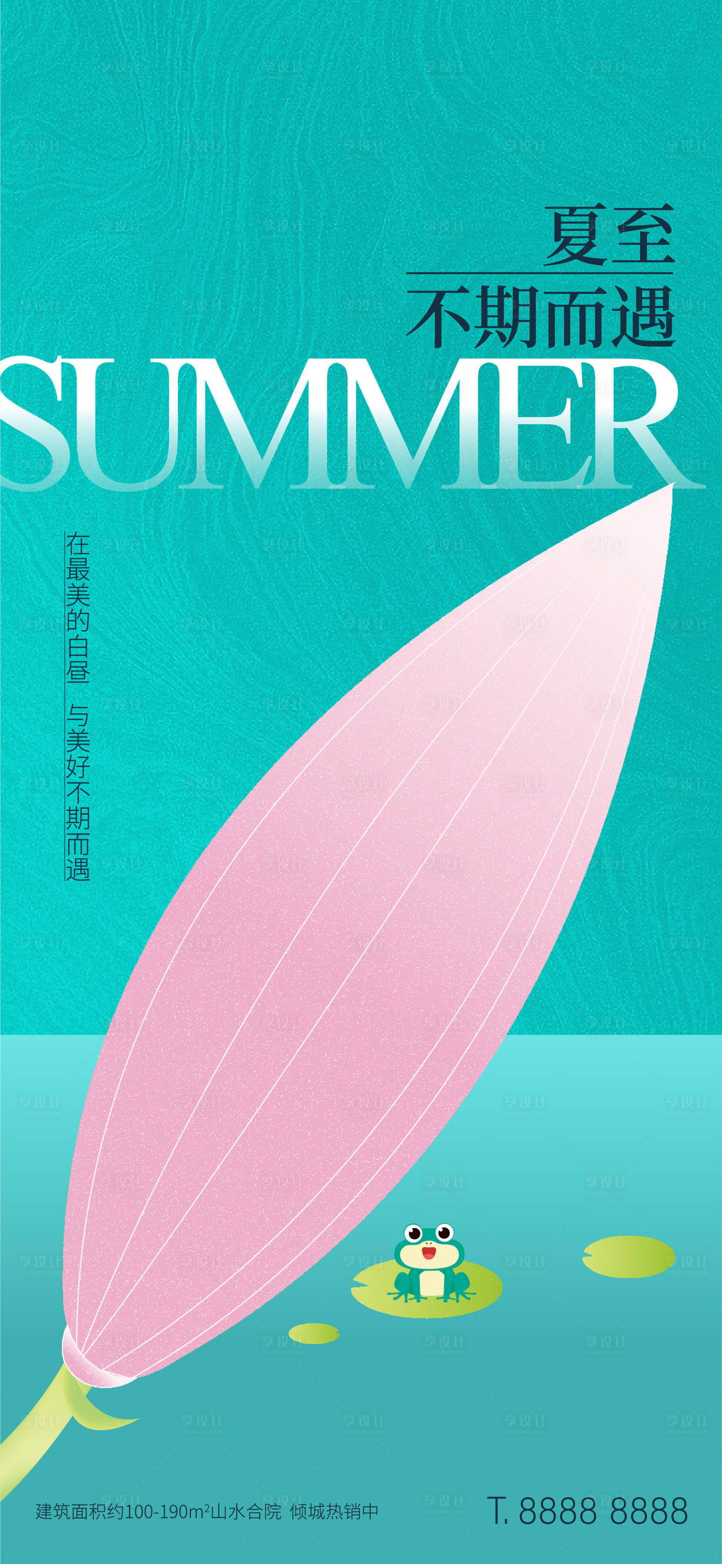 源文件下载【地产新中式文旅夏至立夏海报】编号：38560007686416077