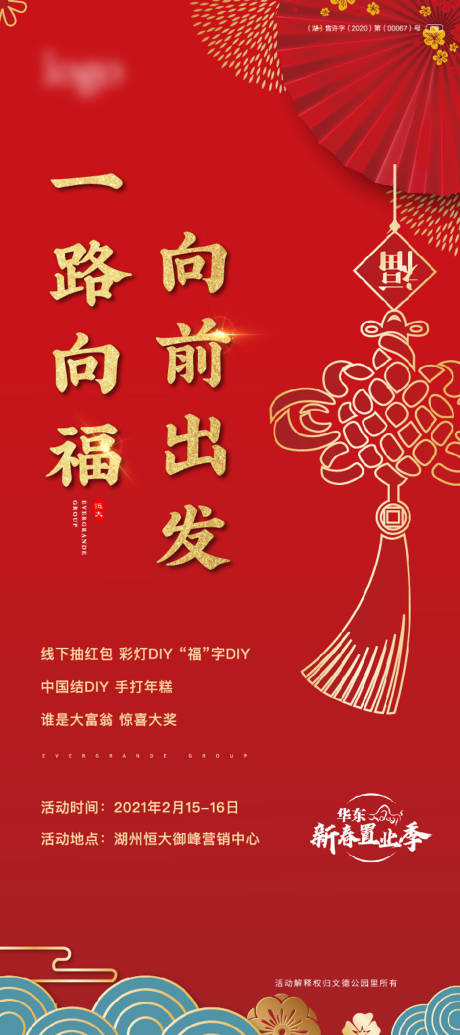 源文件下载【地产新春活动 】编号：48970007832145500
