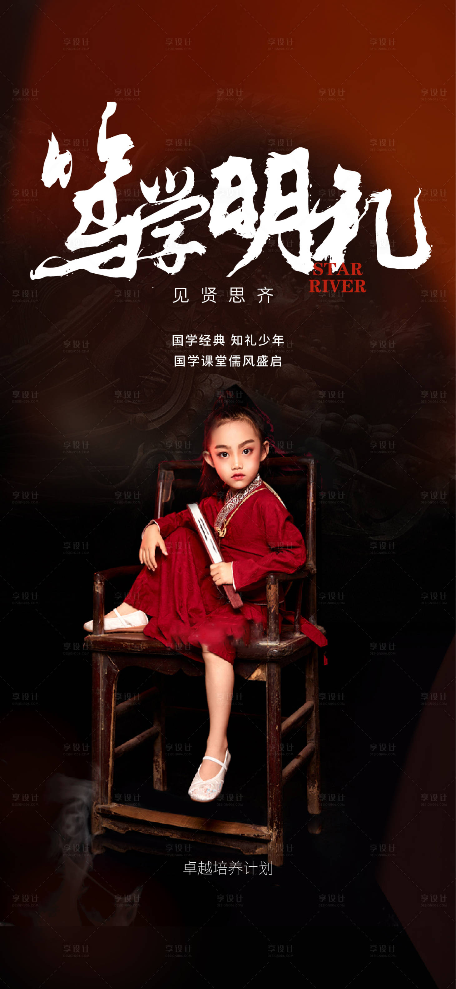 源文件下载【享设计】搜索编号：26830007743015455【国学中式活动海报】