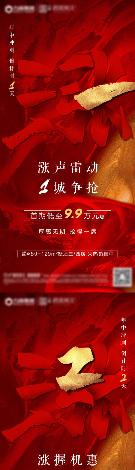 源文件下载【地产倒计时单图】编号：15580007819843369