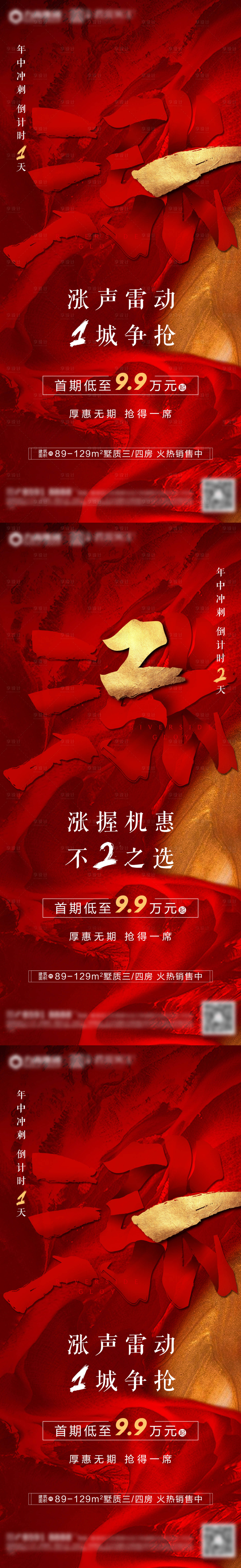源文件下載【享設計】搜索編號：15580007819843369【地產倒計時單圖】