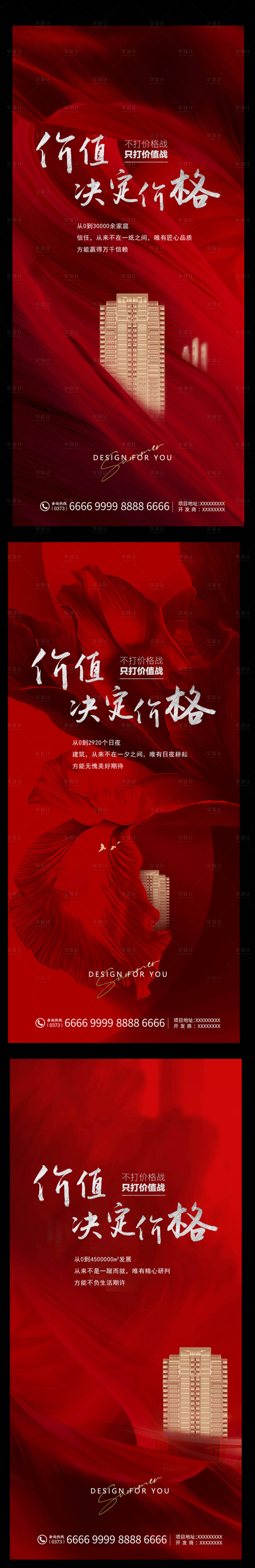 源文件下載【享設計】搜索編號：71360007472366985【熱銷促銷 】