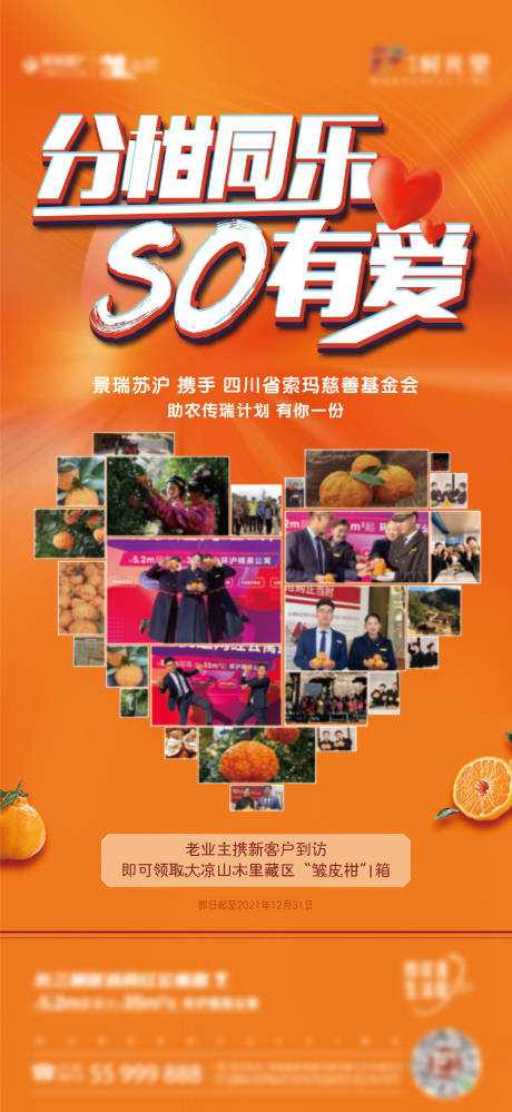 源文件下载【享设计】搜索编号：32350007538216321【爱心公益 】