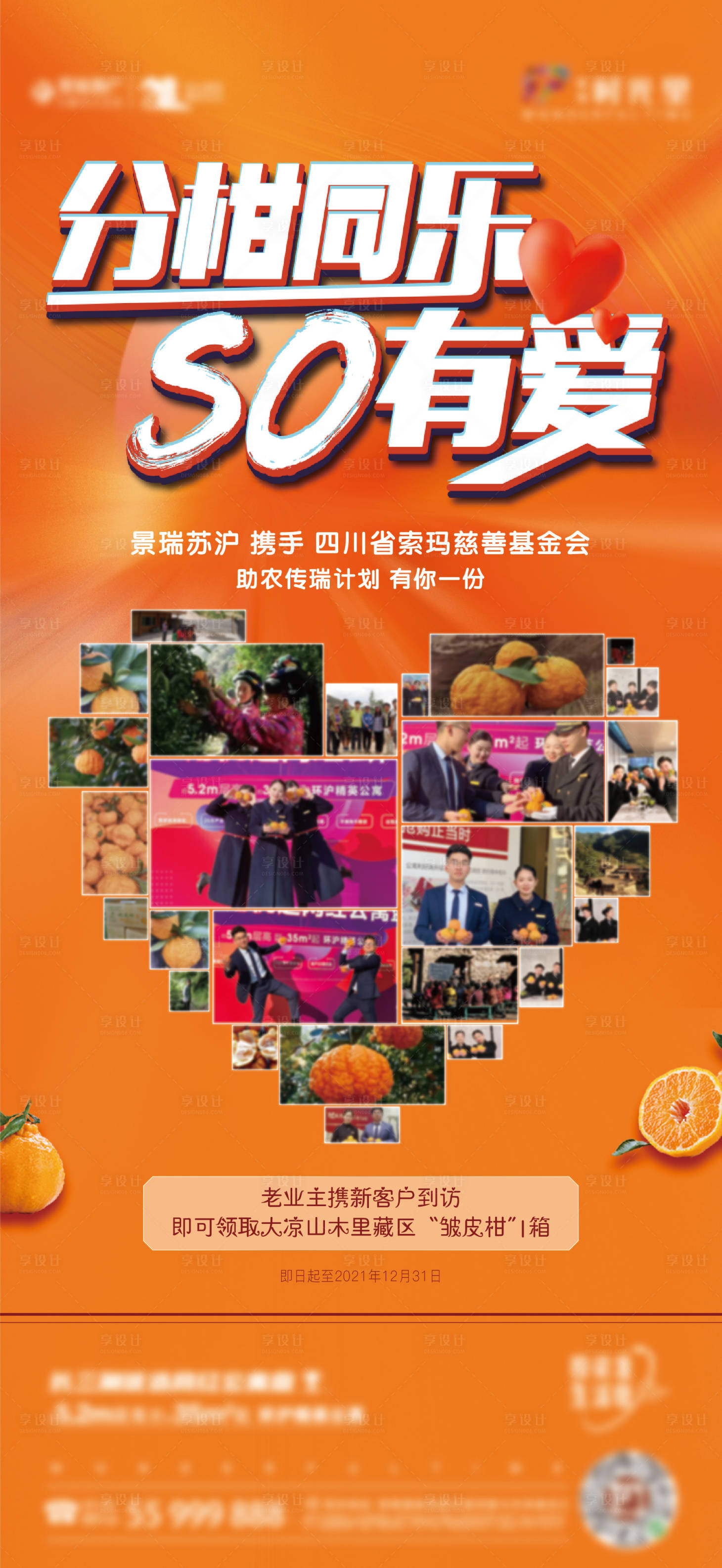 源文件下載【享設計】搜索編號：32350007538216321【愛心公益 】